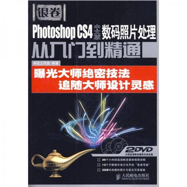Photoshop CS4中文版数码照片处理从入门到精通