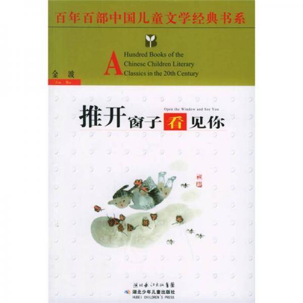 推开窗子看见你