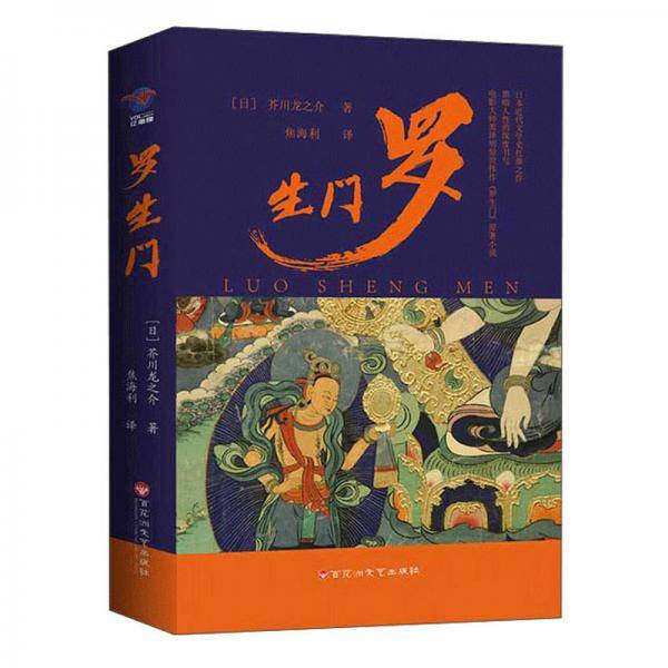 罗生门