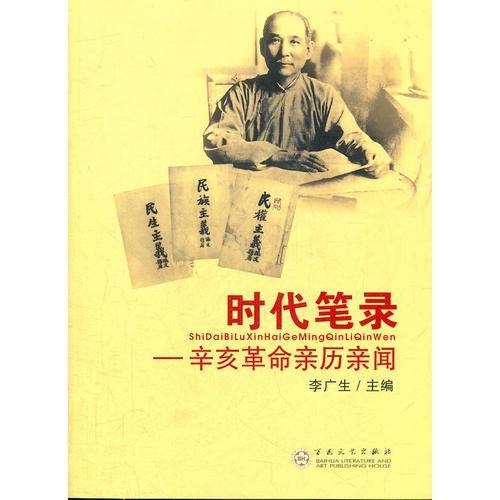 时代笔录