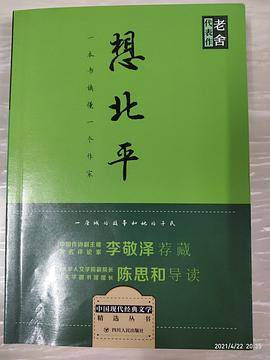 想北平
