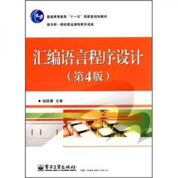 汇编语言程序设计