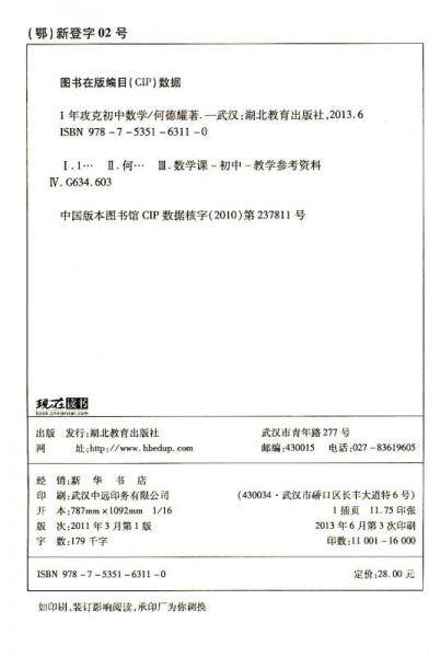 一年攻克初中数学