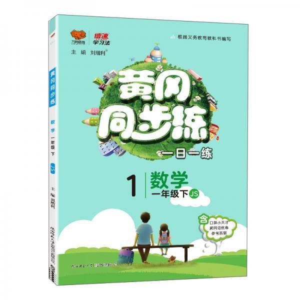数学/黄冈同步练