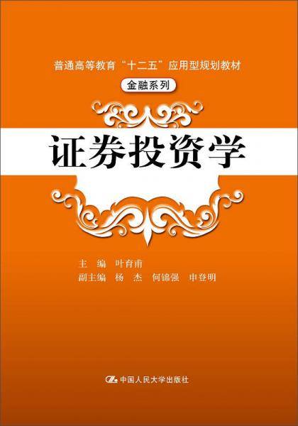证券投资学
