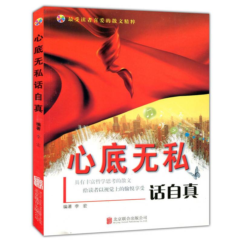 彩图版.最受读者喜爱的散文精粹--心底无私话自真（四色印刷）