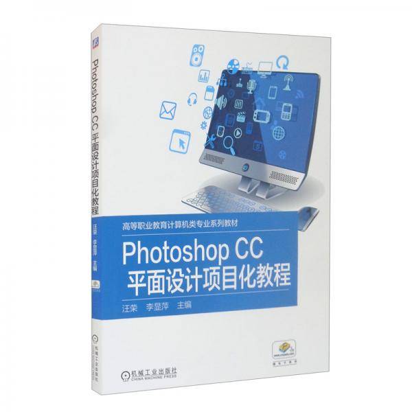 PhotoshopCC平面设计项目化教程