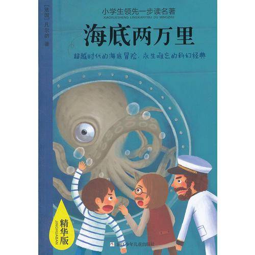 海底两万里