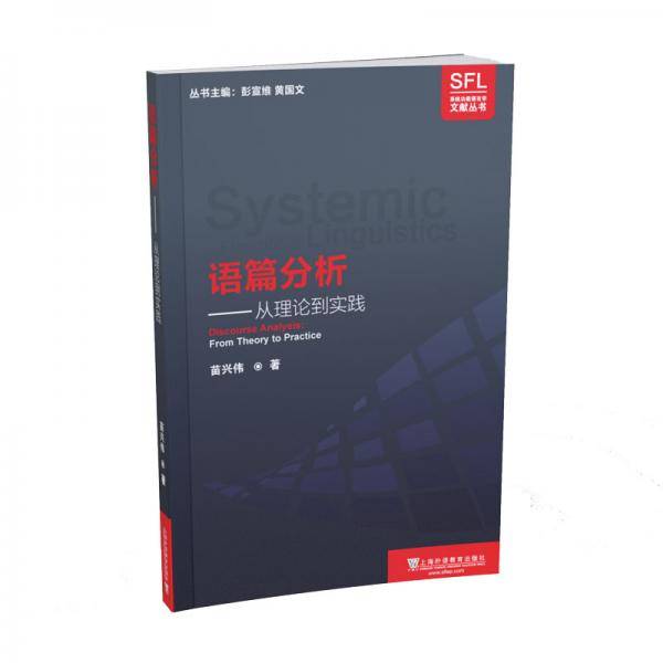语篇分析