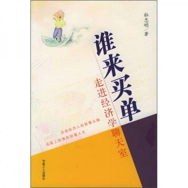 谁来买单