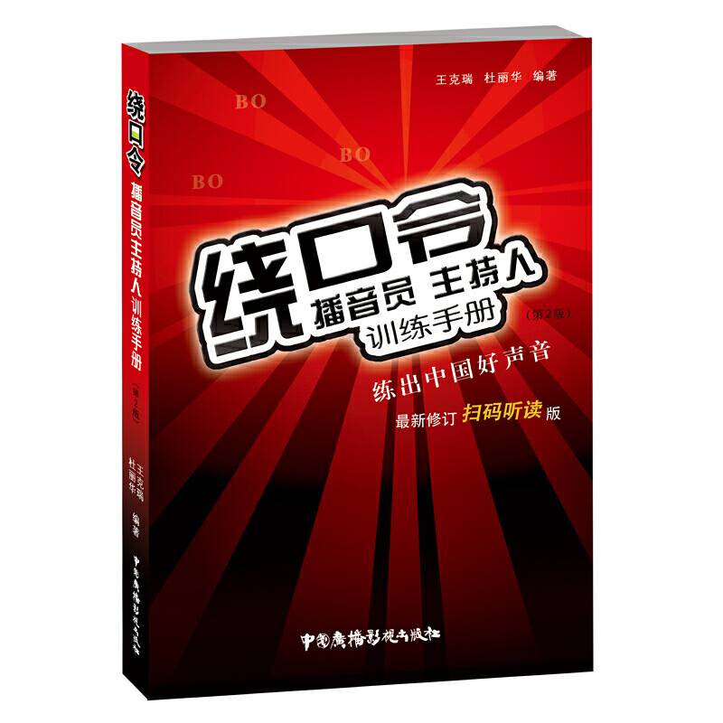 绕口令