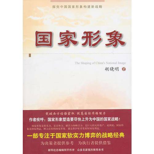 国家形象