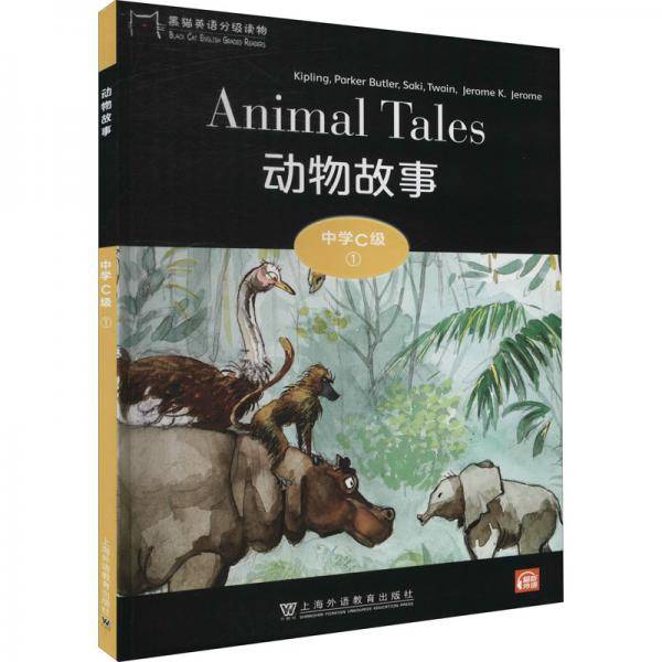 黑猫英语分级读物 中学C级 1 动物故事