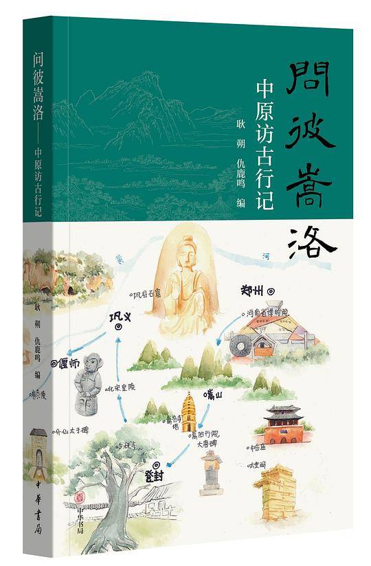 问彼嵩洛