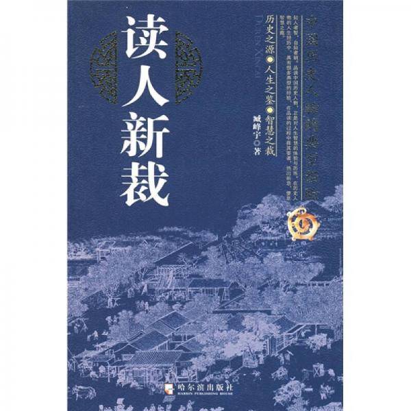 读人新裁