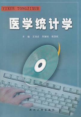 医学统计学