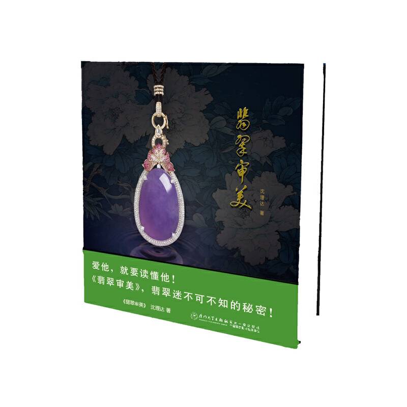 翡翠审美