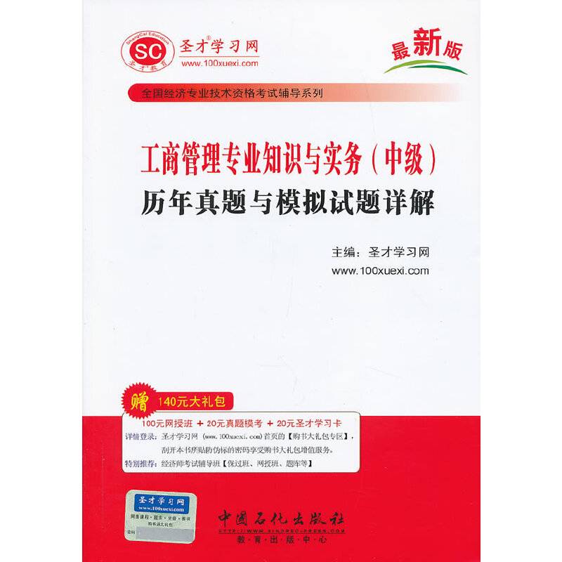 全国经济专业技术资格考试辅导系列（中级）