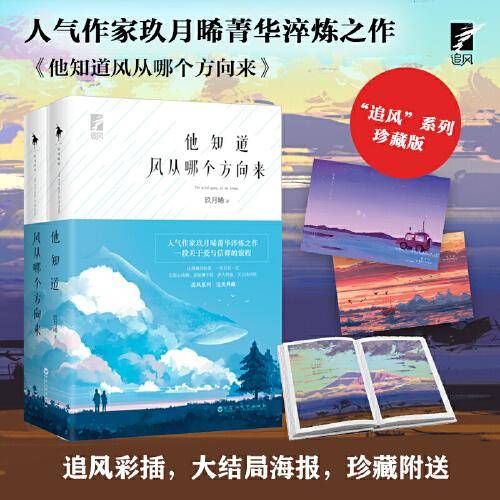 他知道风从哪个方向来