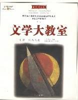 文学大教室