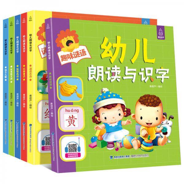 幼儿朗读与识字