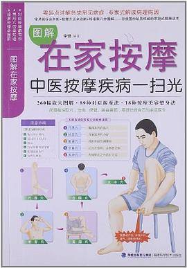 图解在家按摩