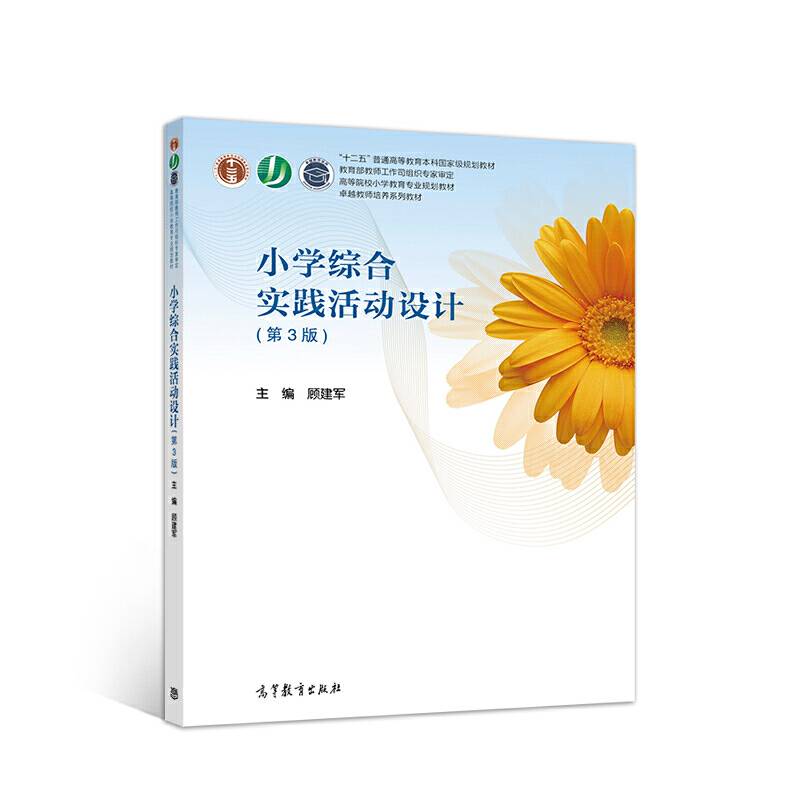 小学综合实践活动设计