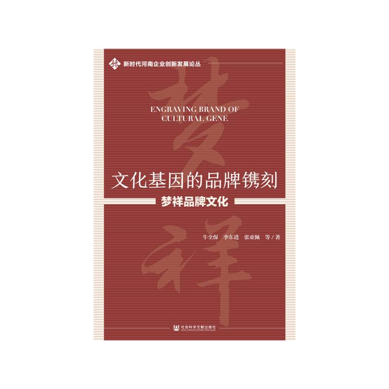 文化基因的品牌镌刻：梦祥品牌文化