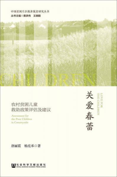 关爱春蕾