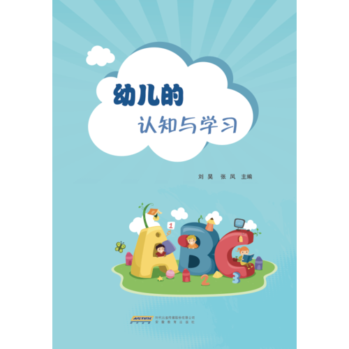 幼儿的认知与学习