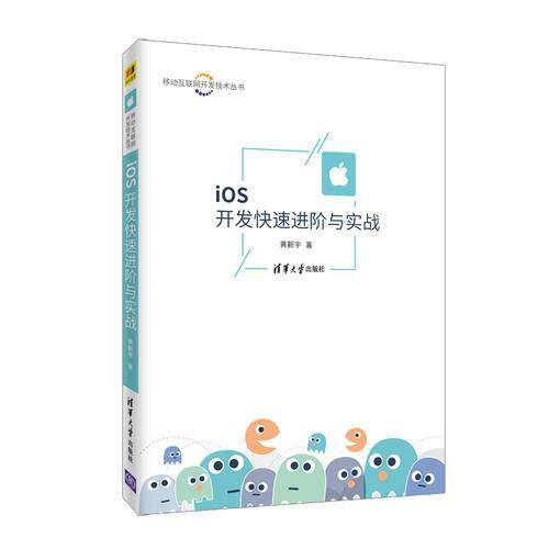 iOS开发快速进阶与实战