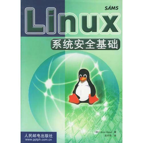 Linux 系统安全基础