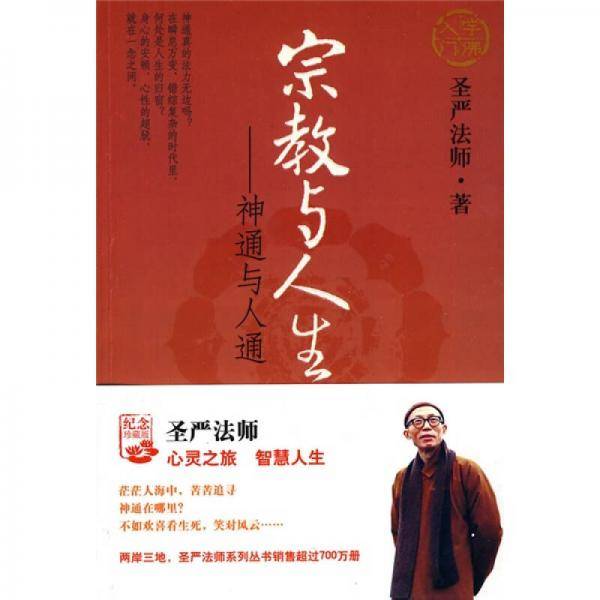 宗教与人生