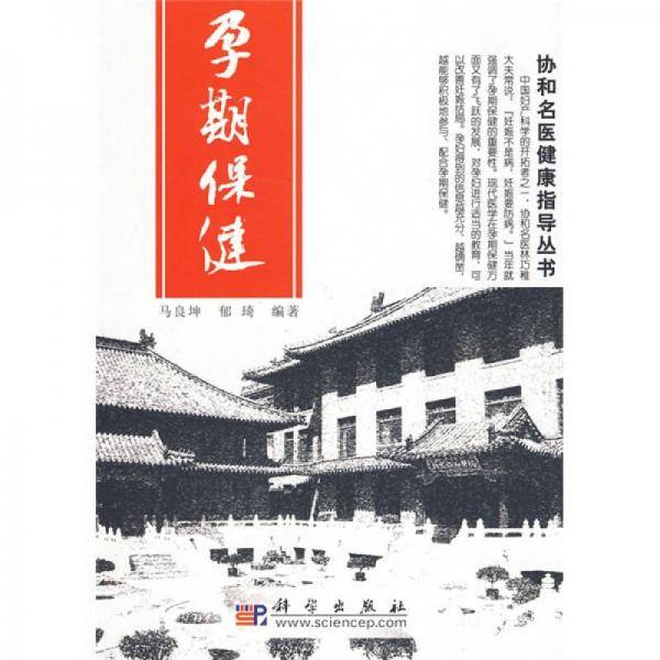 孕期保健
