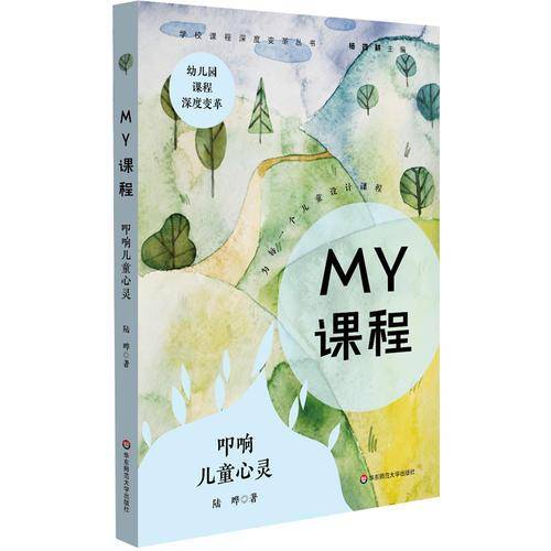 MY课程：叩响儿童心灵