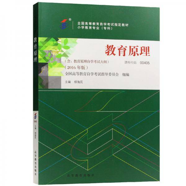 教育原理