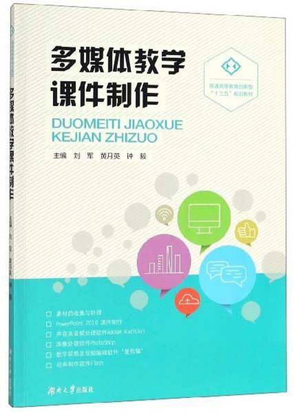 多媒体教学课件制作