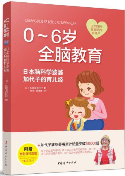0-6岁全脑教育