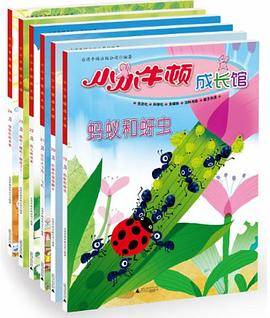 小小牛顿成长馆（19-24 ！第四辑共6册）