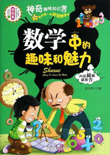 学生成才励志必读书系之学科系