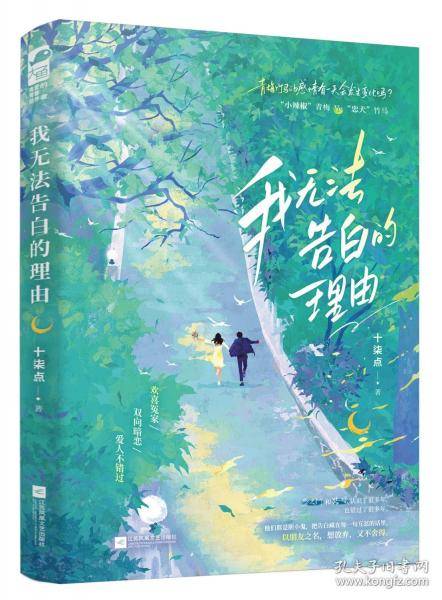 我无法告白的理由