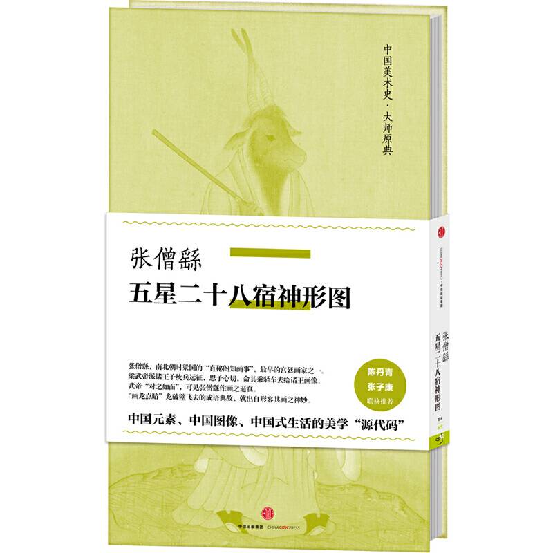 张僧繇・五星二十八宿神形图