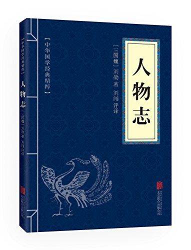 人物志