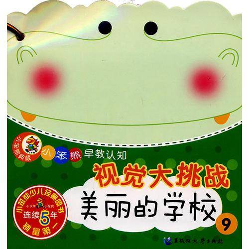 小笨熊早教认知（共十册）