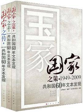 国家 1949-2009