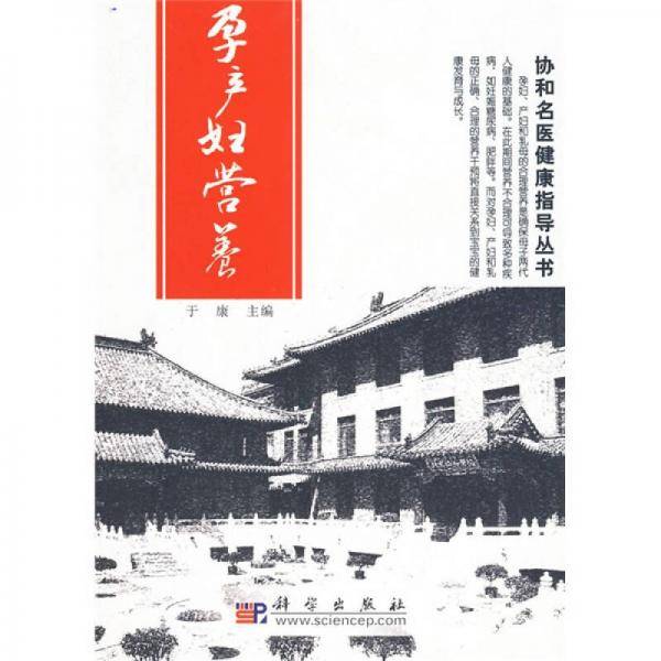 孕产妇营养