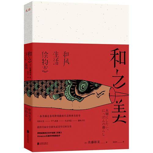 和之美