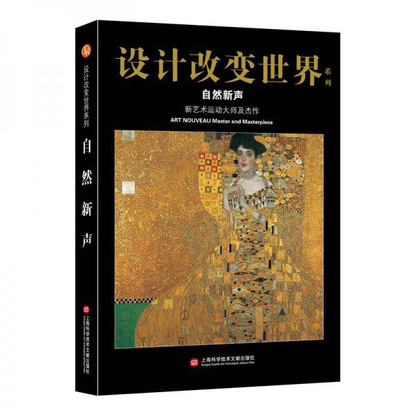 设计改变世界・自然新声