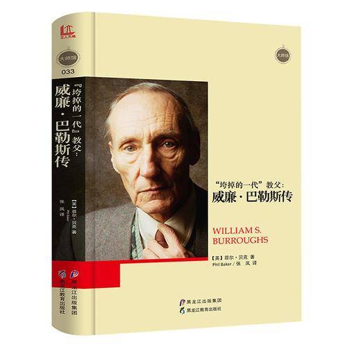 “垮掉的一代”教父
