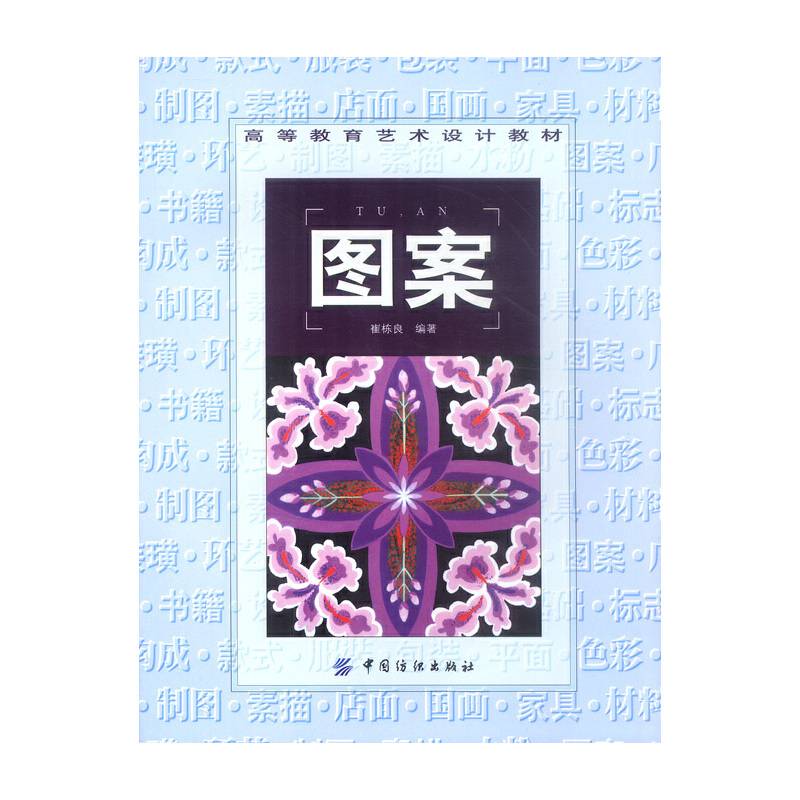 图案